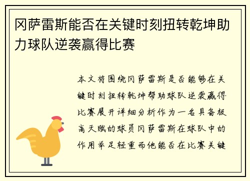 冈萨雷斯能否在关键时刻扭转乾坤助力球队逆袭赢得比赛 冈萨雷斯能否在关键时刻扭转乾坤助力球队逆袭赢得比赛