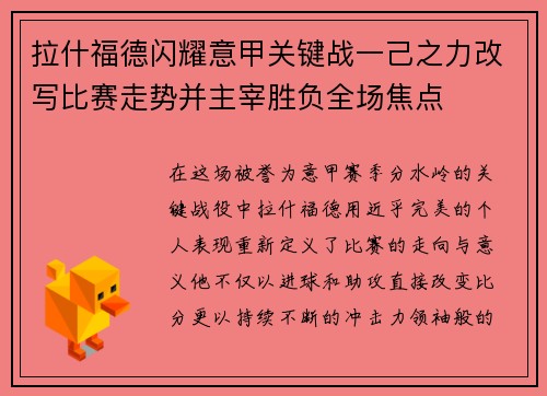 拉什福德闪耀意甲关键战一己之力改写比赛走势并主宰胜负全场焦点