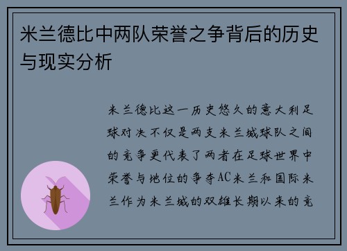 米兰德比中两队荣誉之争背后的历史与现实分析