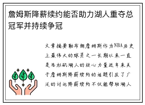 詹姆斯降薪续约能否助力湖人重夺总冠军并持续争冠 詹姆斯降薪续约能否助力湖人重夺总冠军并持续争冠