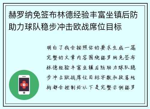 赫罗纳免签布林德经验丰富坐镇后防助力球队稳步冲击欧战席位目标 赫罗纳免签布林德经验丰富坐镇后防助力球队稳步冲击欧战席位目标