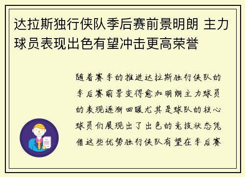 达拉斯独行侠队季后赛前景明朗 主力球员表现出色有望冲击更高荣誉