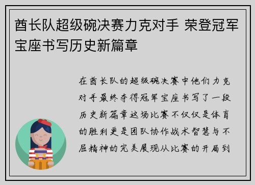酋长队超级碗决赛力克对手 荣登冠军宝座书写历史新篇章 酋长队超级碗决赛力克对手 荣登冠军宝座书写历史新篇章
