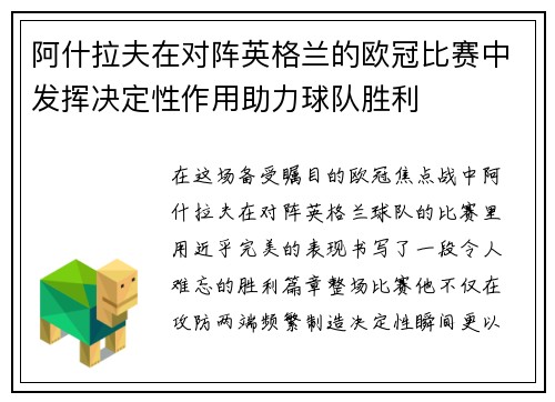 阿什拉夫在对阵英格兰的欧冠比赛中发挥决定性作用助力球队胜利 阿什拉夫在对阵英格兰的欧冠比赛中发挥决定性作用助力球队胜利