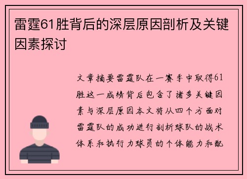 雷霆61胜背后的深层原因剖析及关键因素探讨