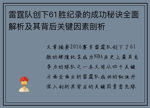 雷霆队创下61胜纪录的成功秘诀全面解析及其背后关键因素剖析