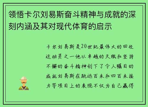 领悟卡尔刘易斯奋斗精神与成就的深刻内涵及其对现代体育的启示 领悟卡尔刘易斯奋斗精神与成就的深刻内涵及其对现代体育的启示
