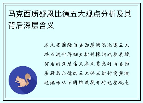 马克西质疑恩比德五大观点分析及其背后深层含义 马克西质疑恩比德五大观点分析及其背后深层含义