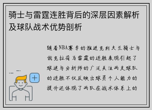 骑士与雷霆连胜背后的深层因素解析及球队战术优势剖析 骑士与雷霆连胜背后的深层因素解析及球队战术优势剖析